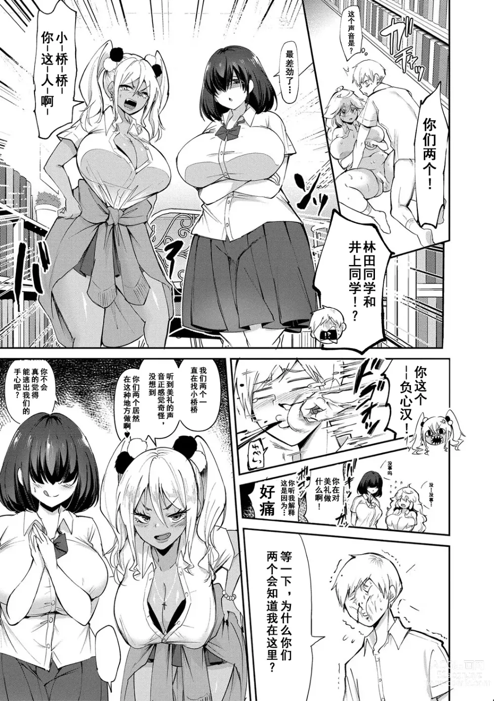 Page 78 of manga 怎么办！我建起只有碧池的后宫了！