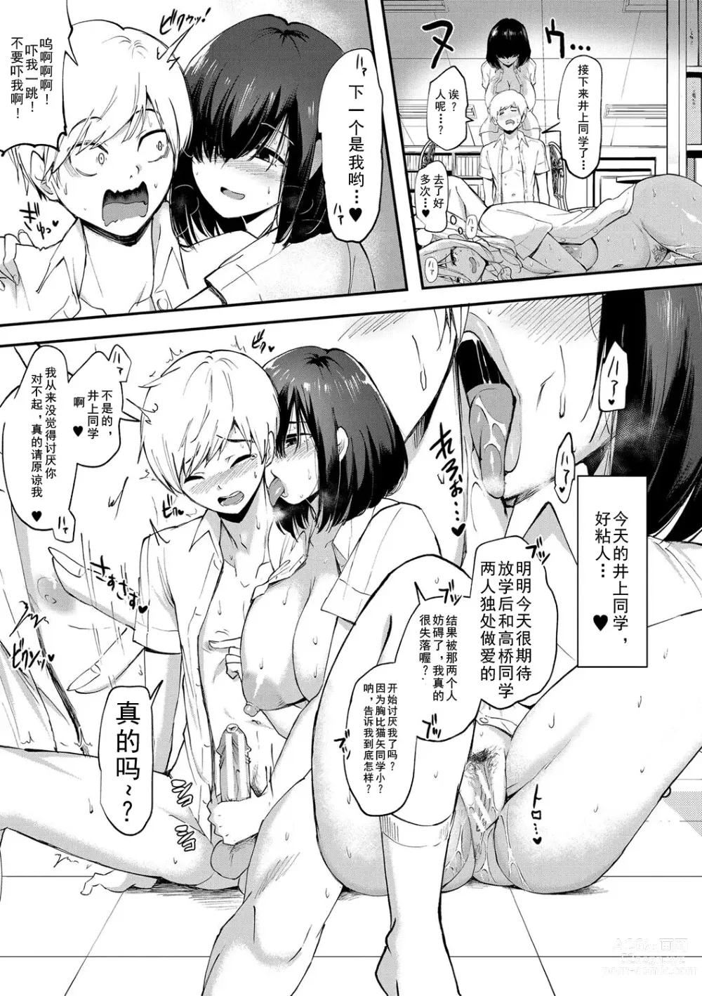 Page 100 of manga 怎么办！我建起只有碧池的后宫了！