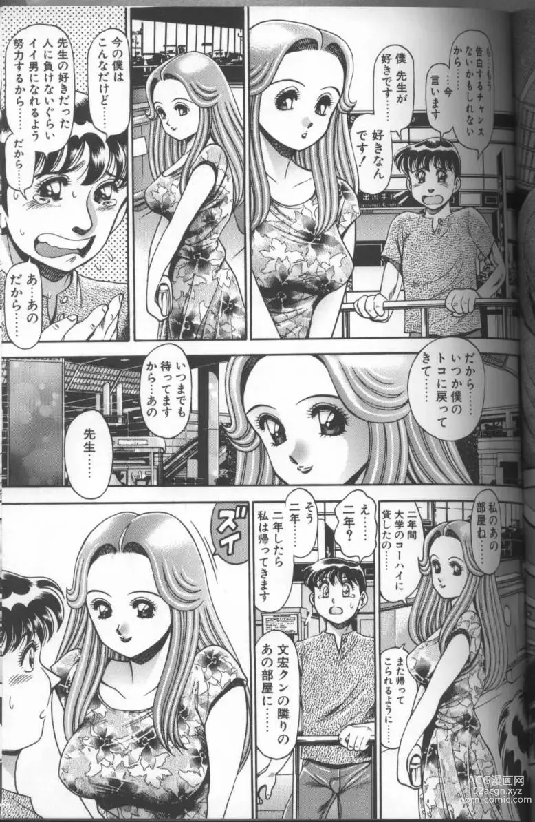 Page 187 of manga Bikini no Reina Sensei