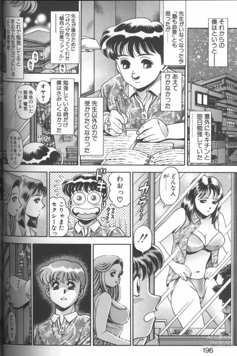 Page 194 of manga Bikini no Reina Sensei