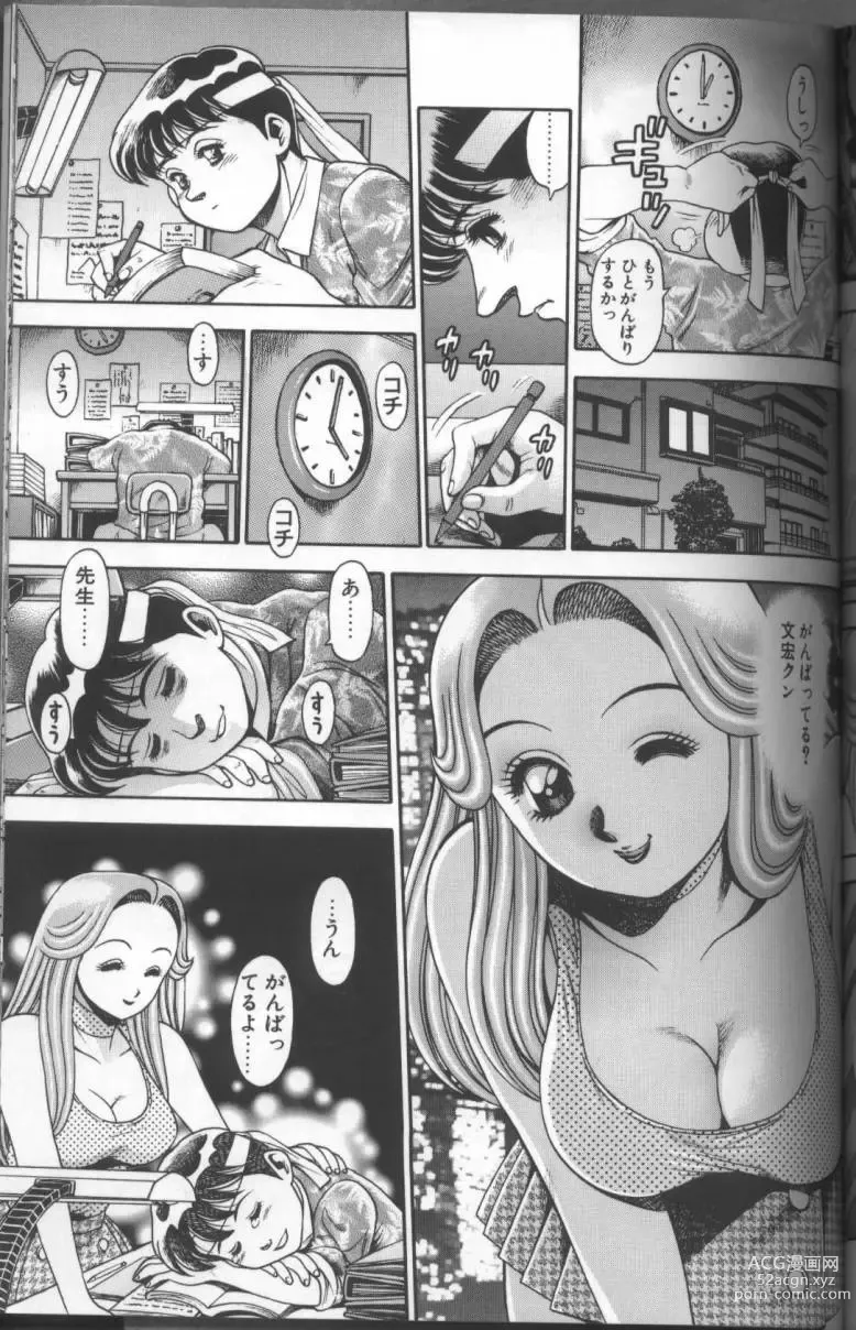 Page 195 of manga Bikini no Reina Sensei