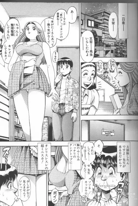 Page 25 of manga Bikini no Reina Sensei