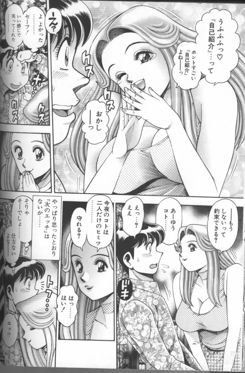 Page 96 of manga Bikini no Reina Sensei