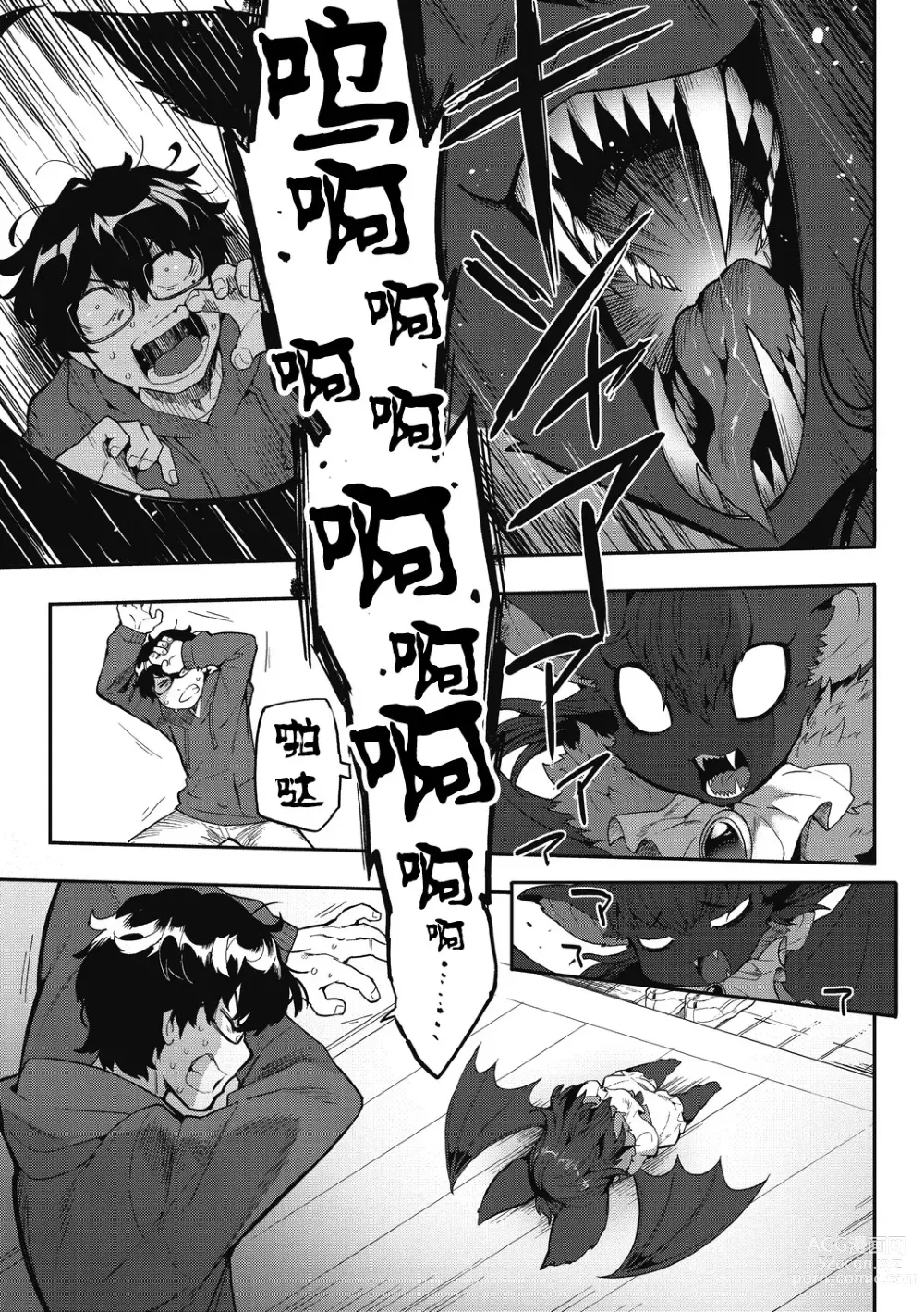 Page 5 of manga I want chuuu!