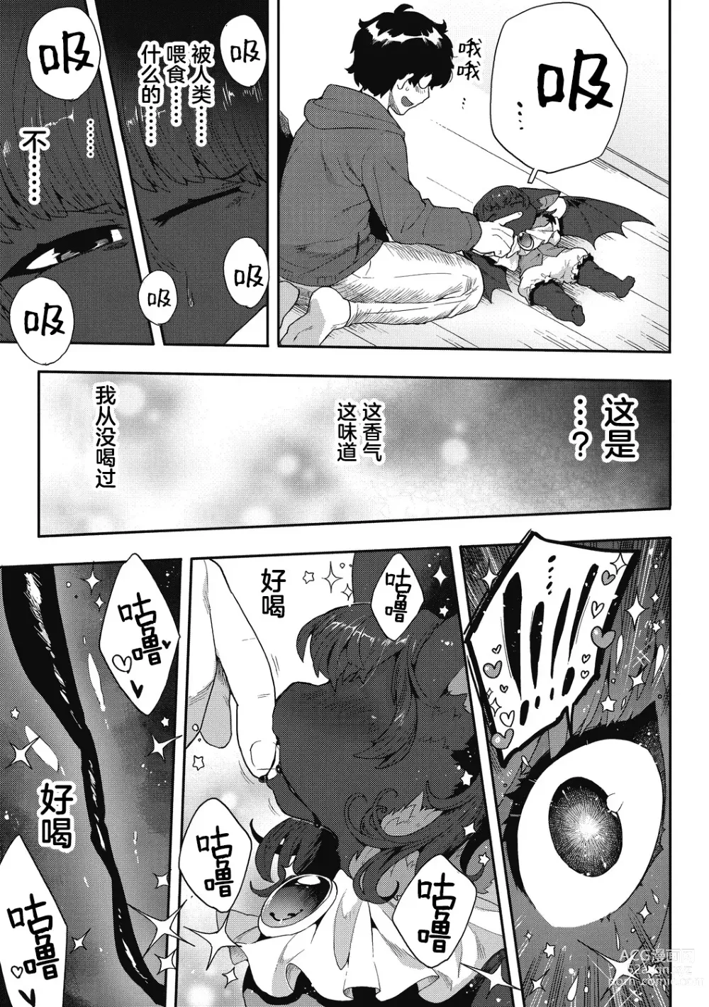 Page 9 of manga I want chuuu!