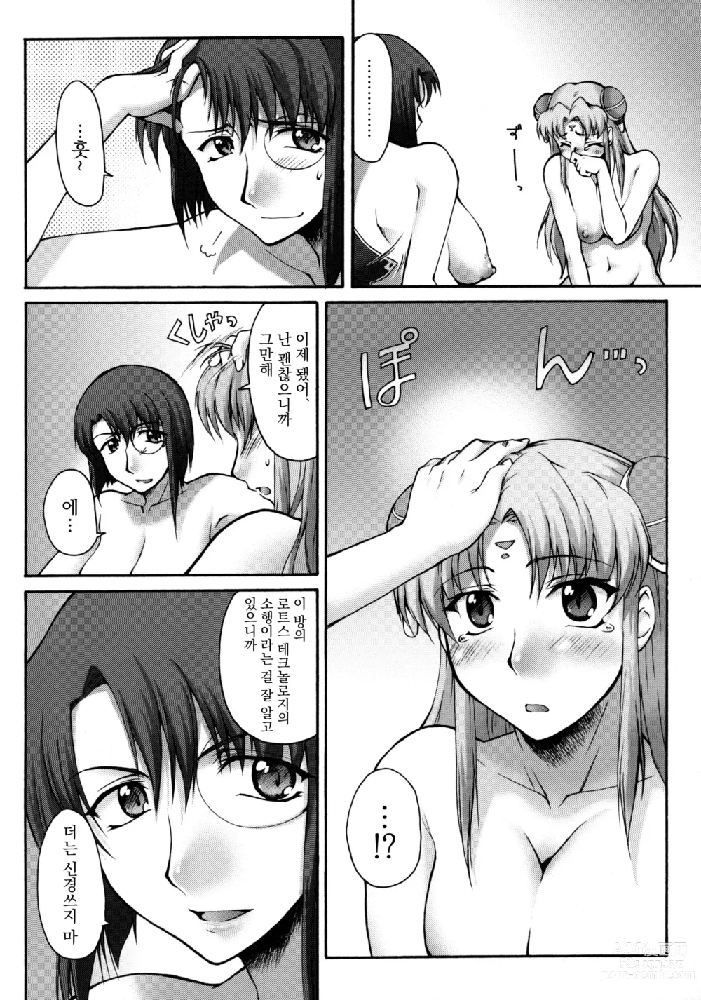 Page 27 of doujinshi Attention Please! (decensored)