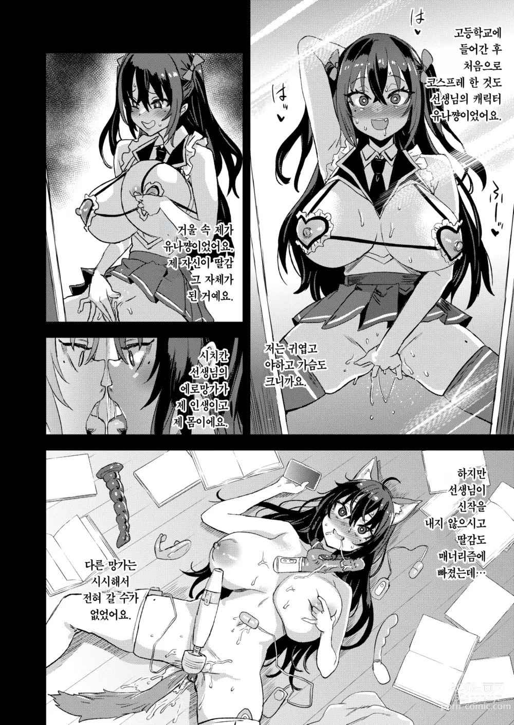 Page 35 of doujinshi 키죠인 선생의 에로망가 뇌 (decensored)