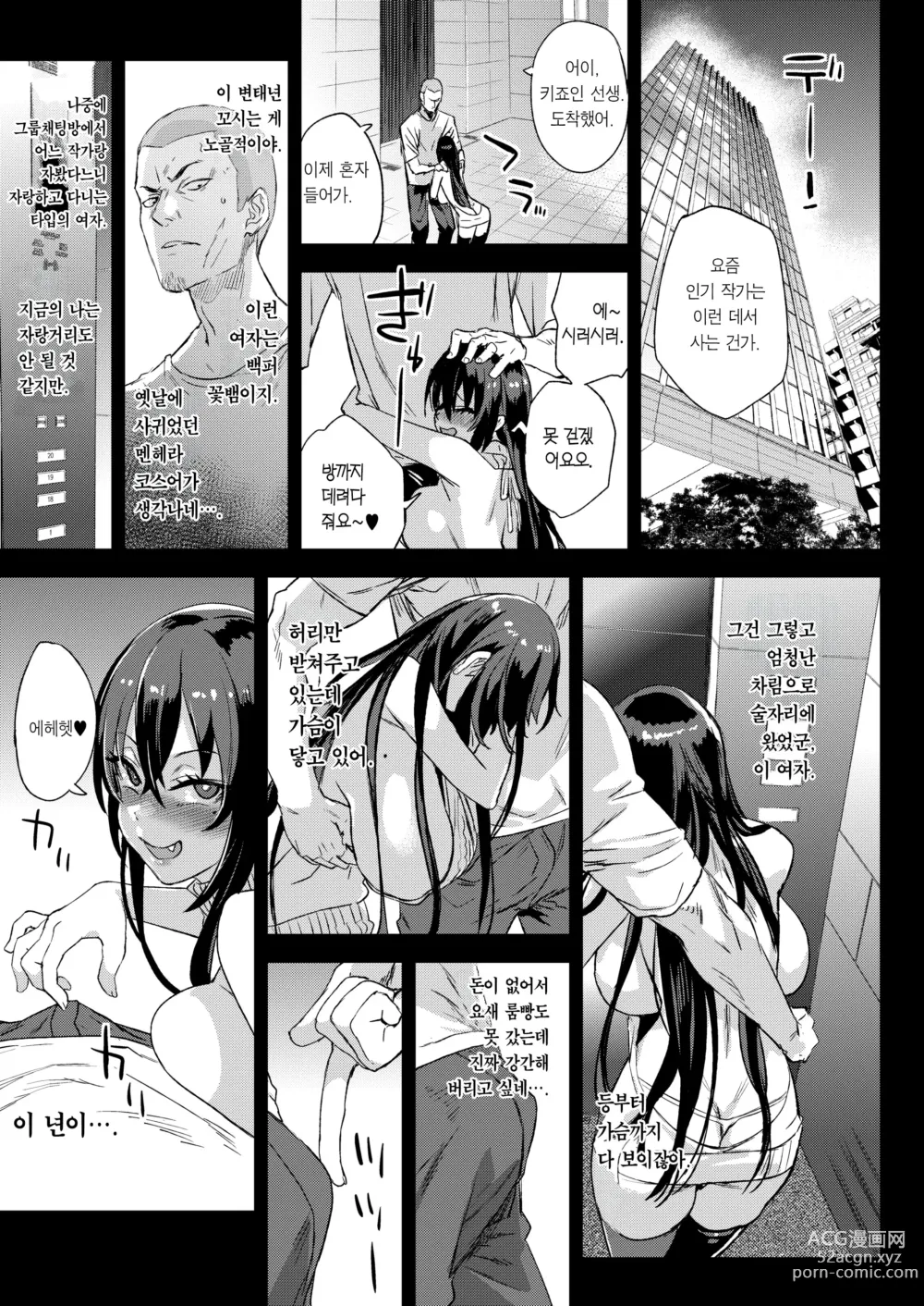 Page 10 of doujinshi 키죠인 선생의 에로망가 뇌 (decensored)