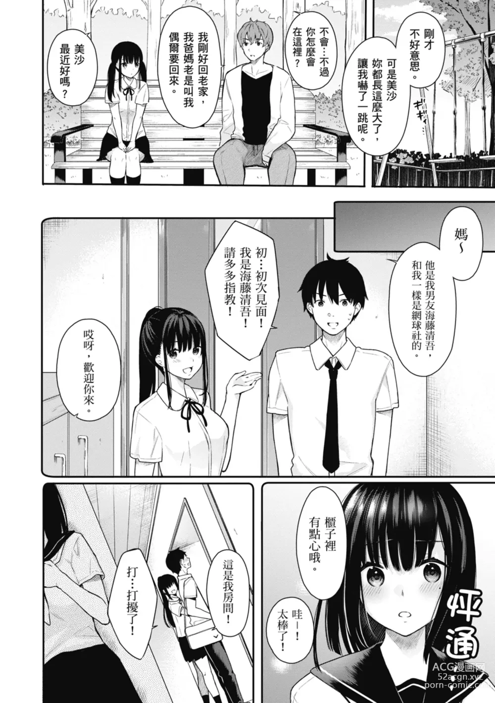 Page 104 of manga 停留在青澀一刻 (decensored)