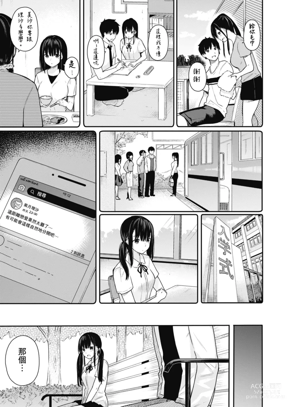 Page 105 of manga 停留在青澀一刻 (decensored)