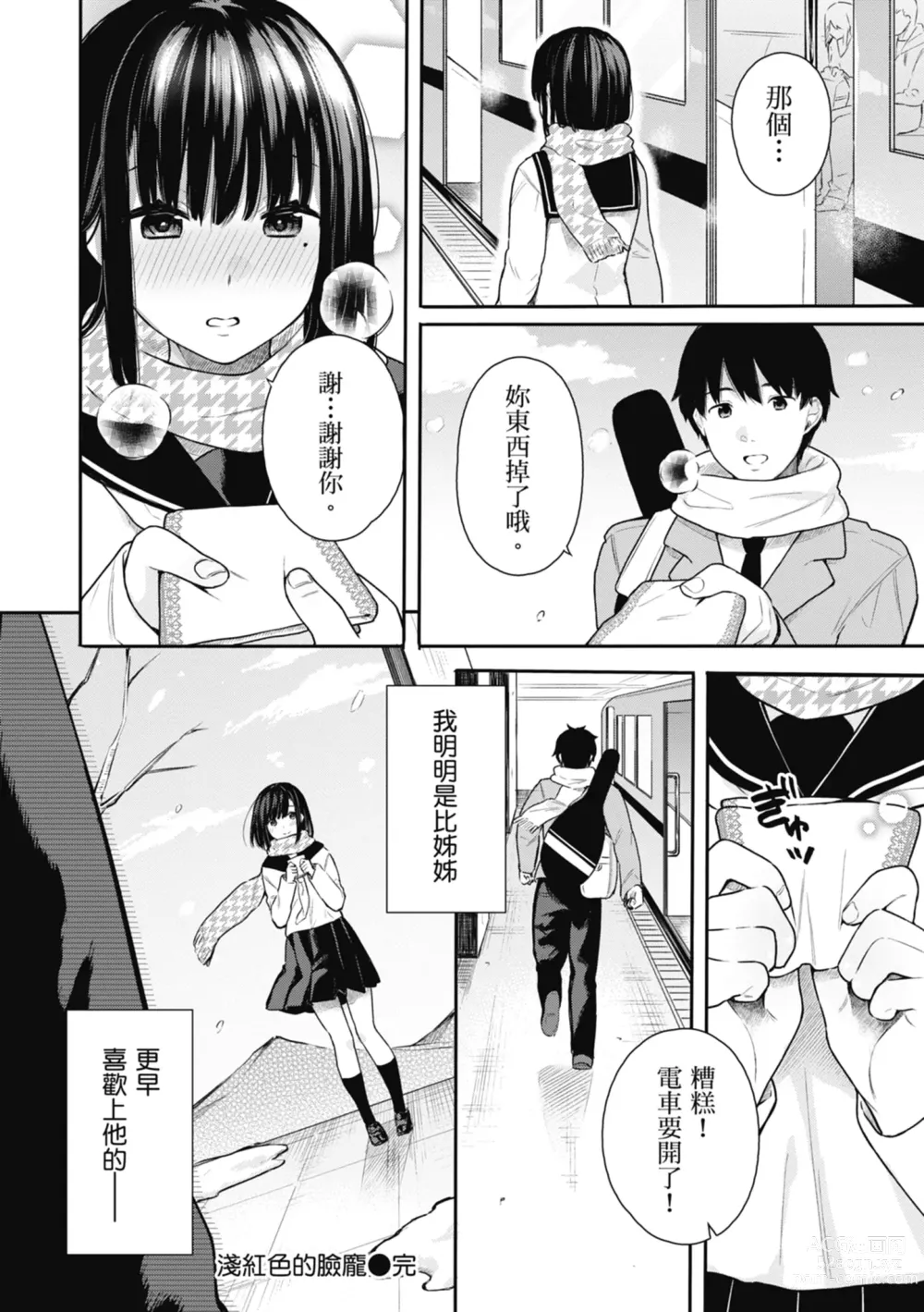 Page 120 of manga 停留在青澀一刻 (decensored)