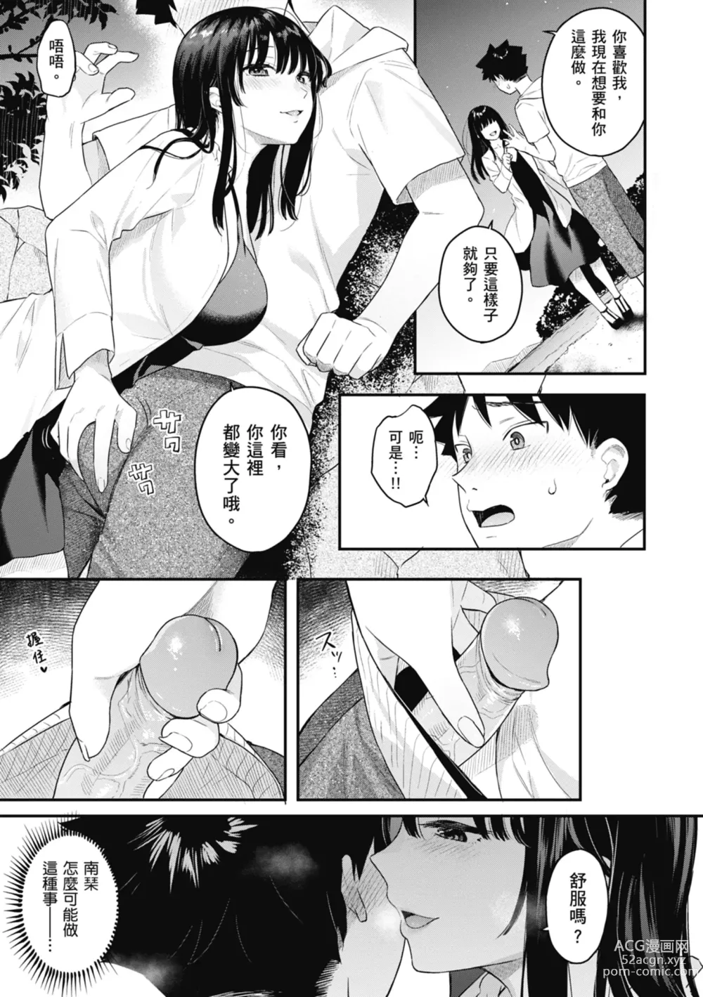 Page 13 of manga 停留在青澀一刻 (decensored)