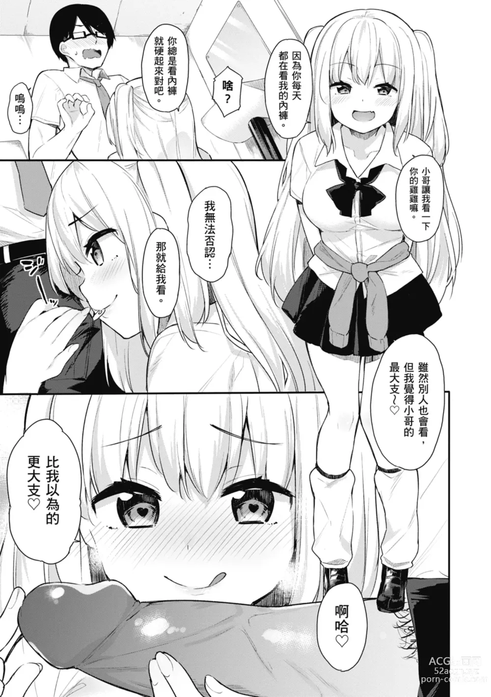 Page 143 of manga 停留在青澀一刻 (decensored)