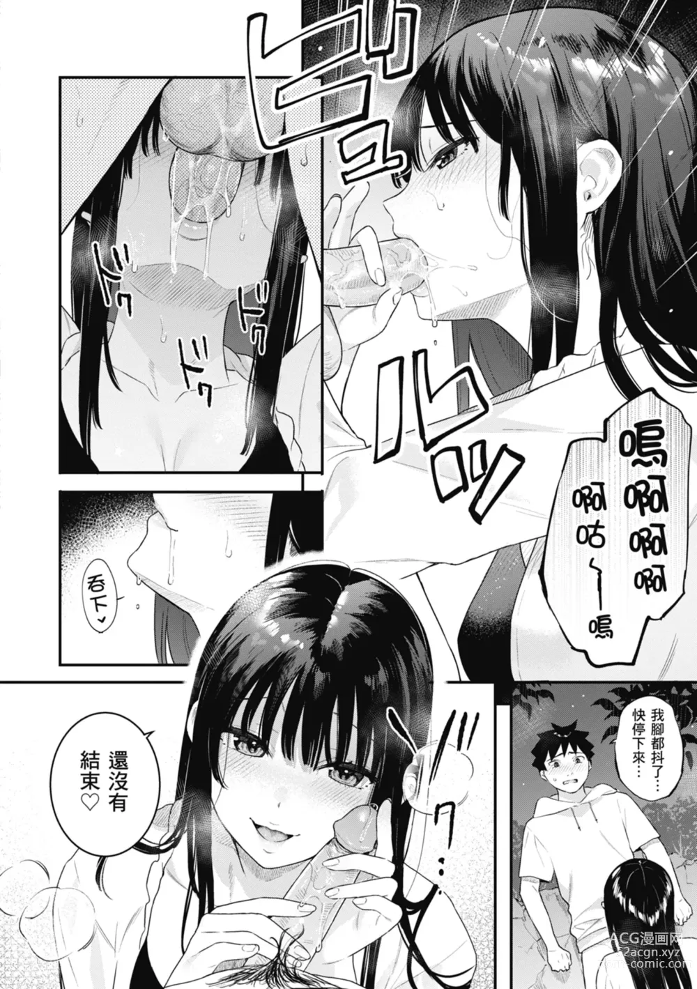 Page 16 of manga 停留在青澀一刻 (decensored)