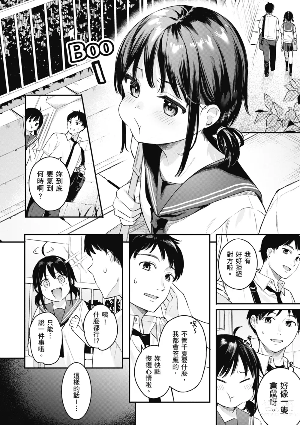 Page 158 of manga 停留在青澀一刻 (decensored)