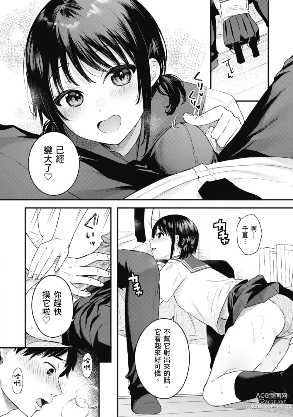 Page 162 of manga 停留在青澀一刻 (decensored)