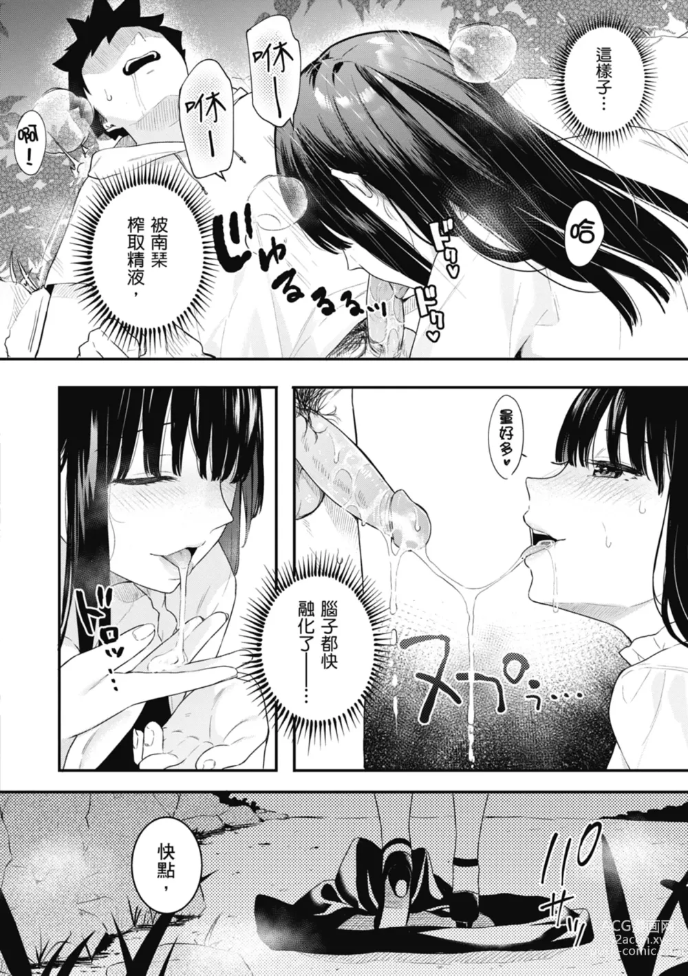 Page 18 of manga 停留在青澀一刻 (decensored)