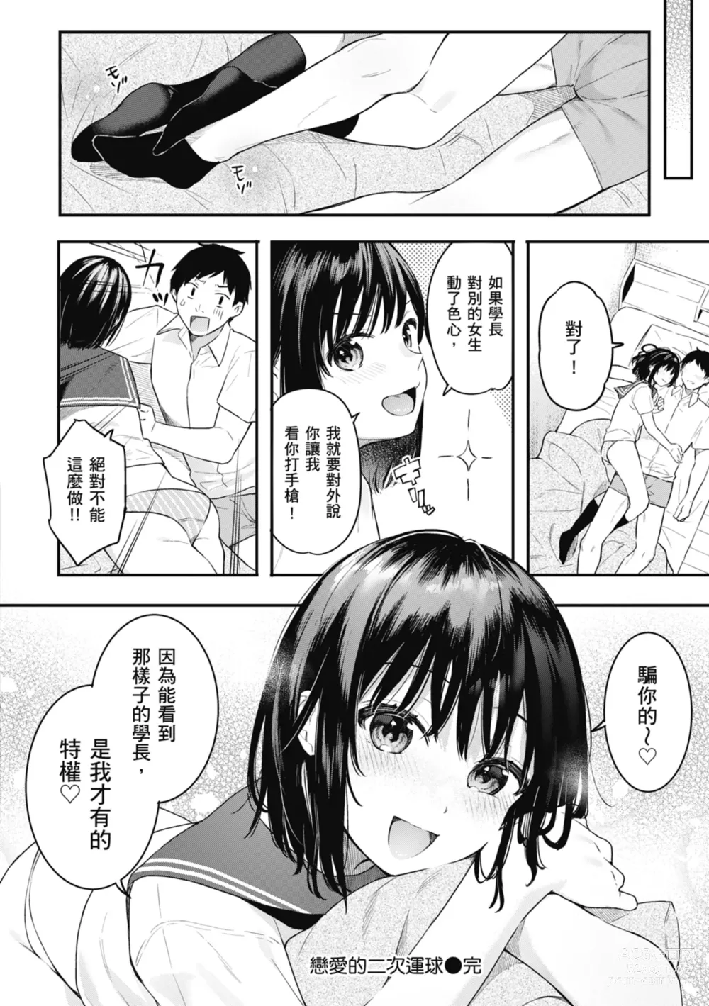 Page 174 of manga 停留在青澀一刻 (decensored)