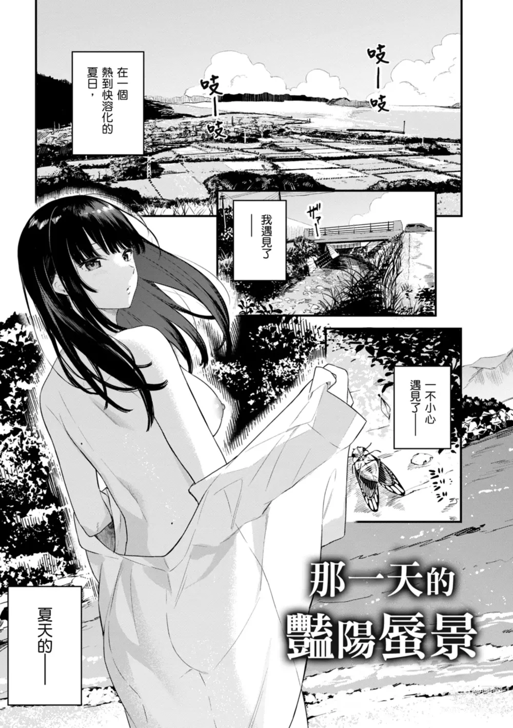 Page 3 of manga 停留在青澀一刻 (decensored)