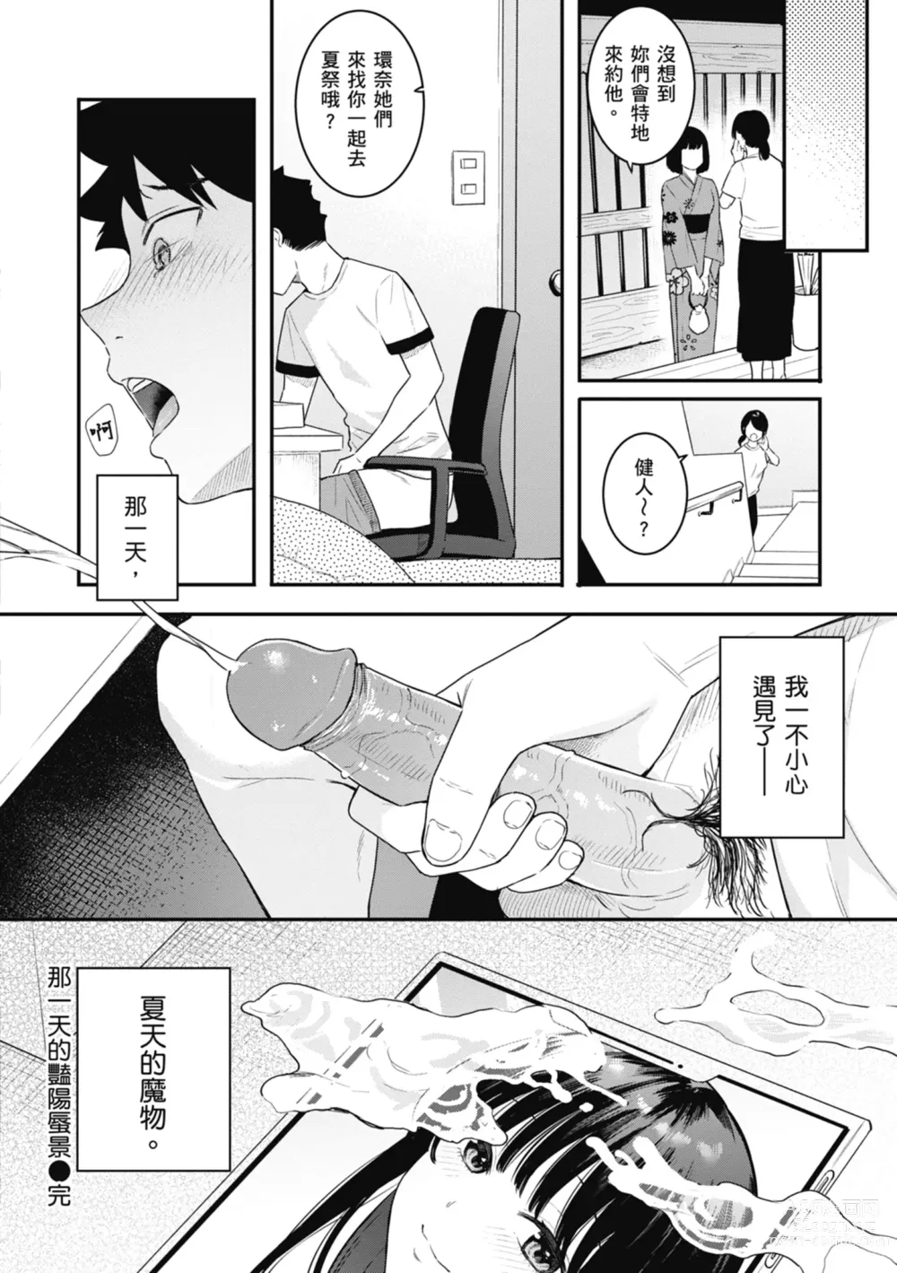 Page 28 of manga 停留在青澀一刻 (decensored)