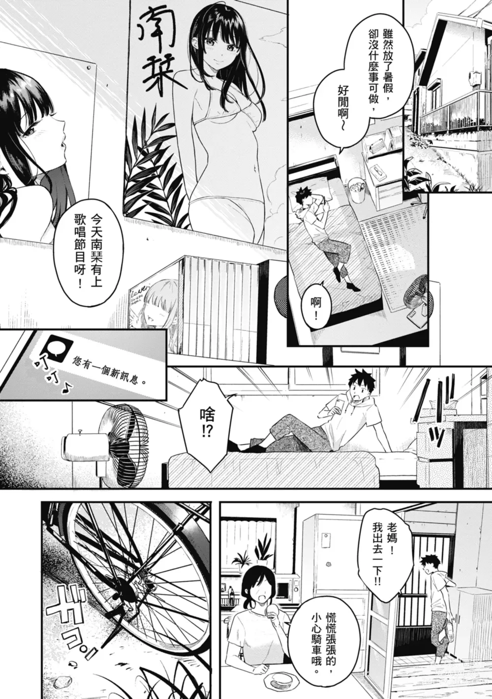 Page 4 of manga 停留在青澀一刻 (decensored)