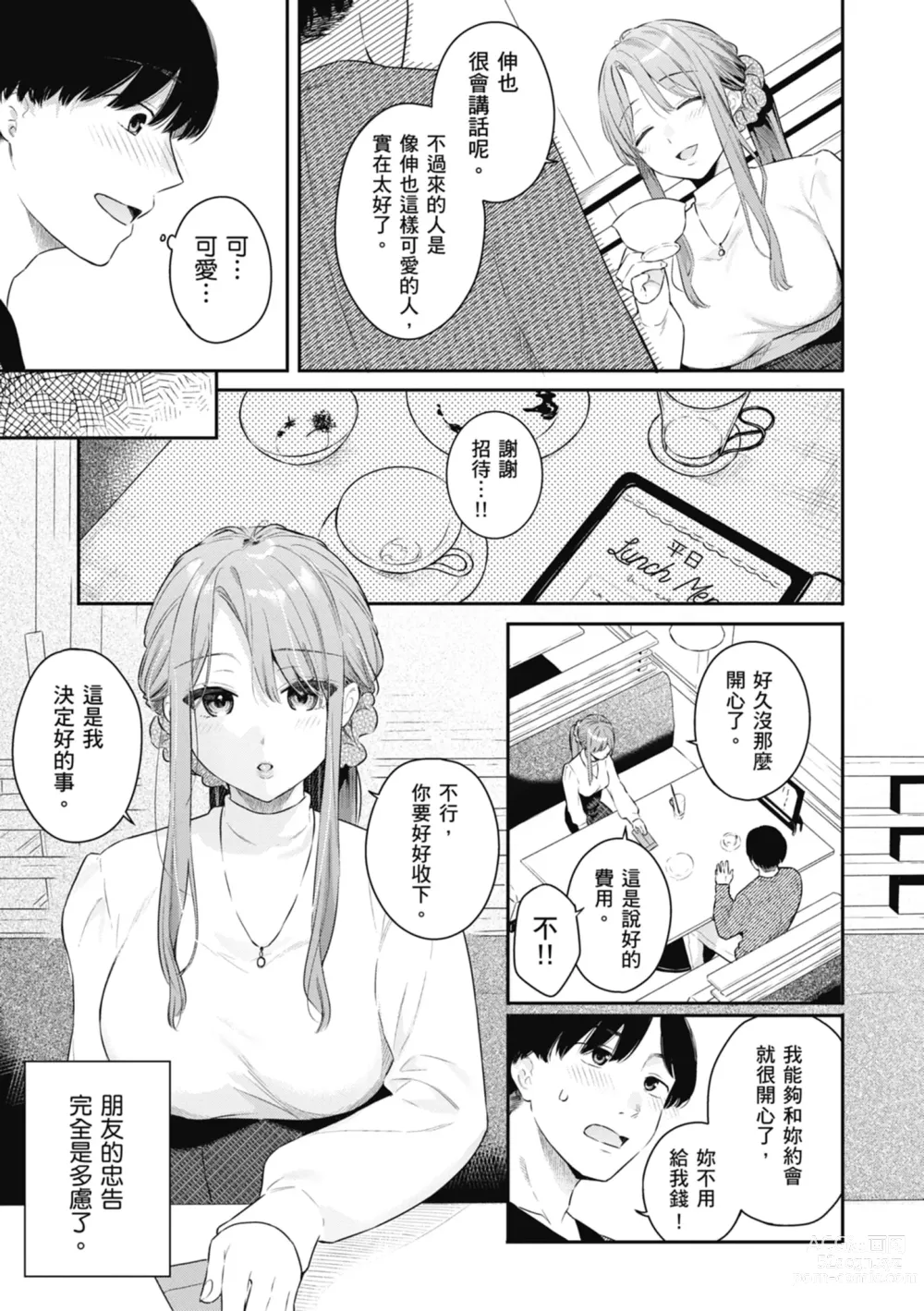 Page 31 of manga 停留在青澀一刻 (decensored)