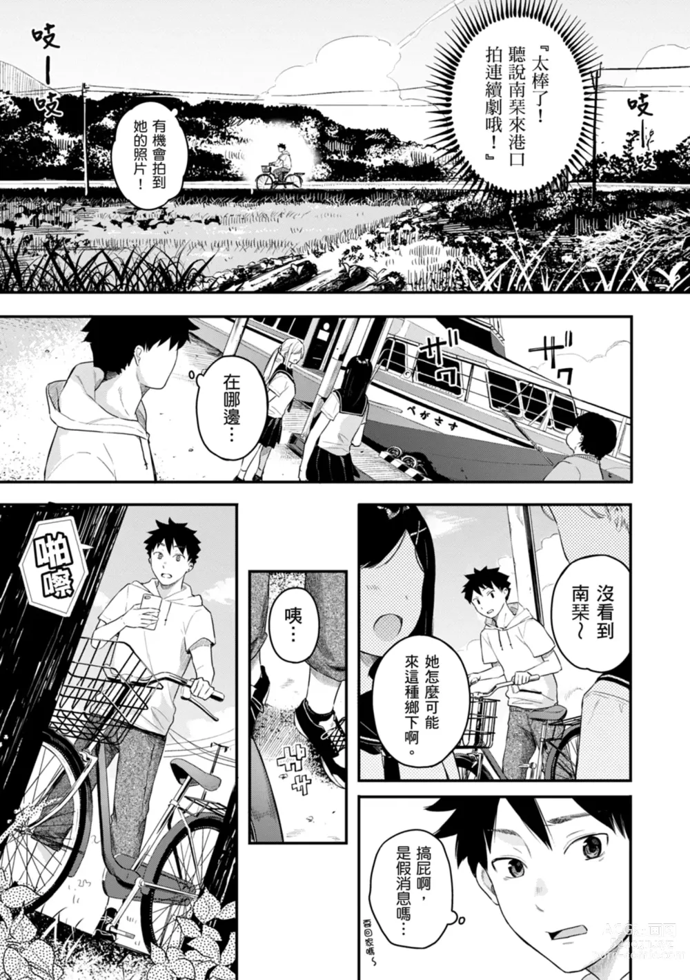 Page 5 of manga 停留在青澀一刻 (decensored)