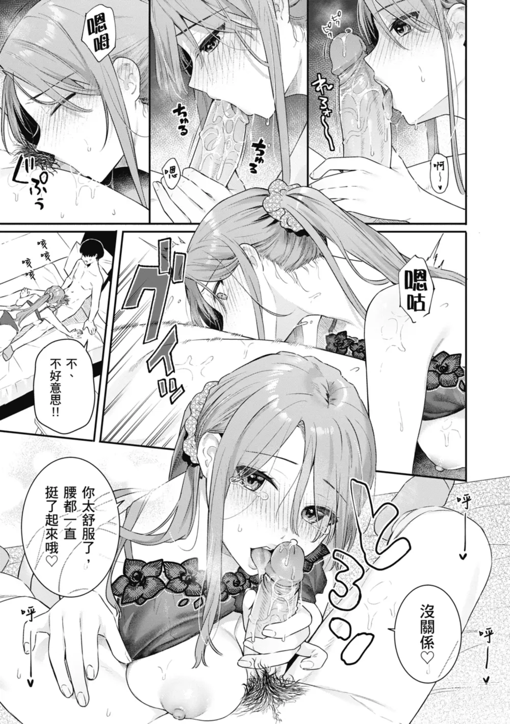 Page 43 of manga 停留在青澀一刻 (decensored)