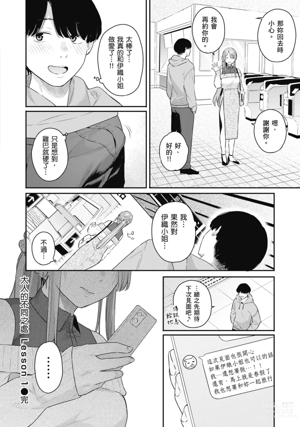 Page 52 of manga 停留在青澀一刻 (decensored)