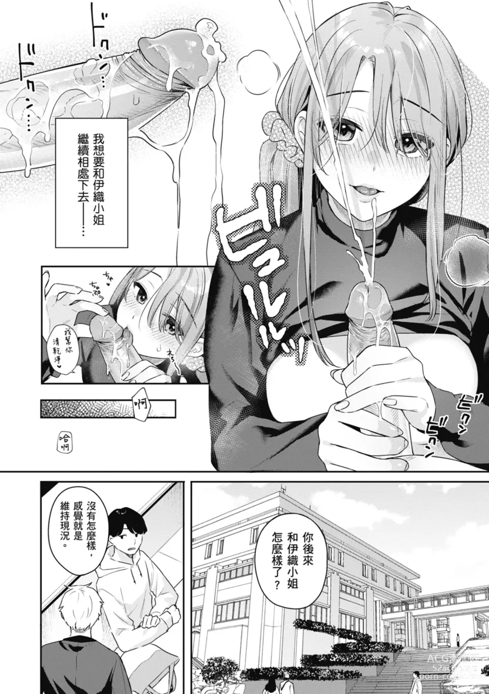 Page 58 of manga 停留在青澀一刻 (decensored)