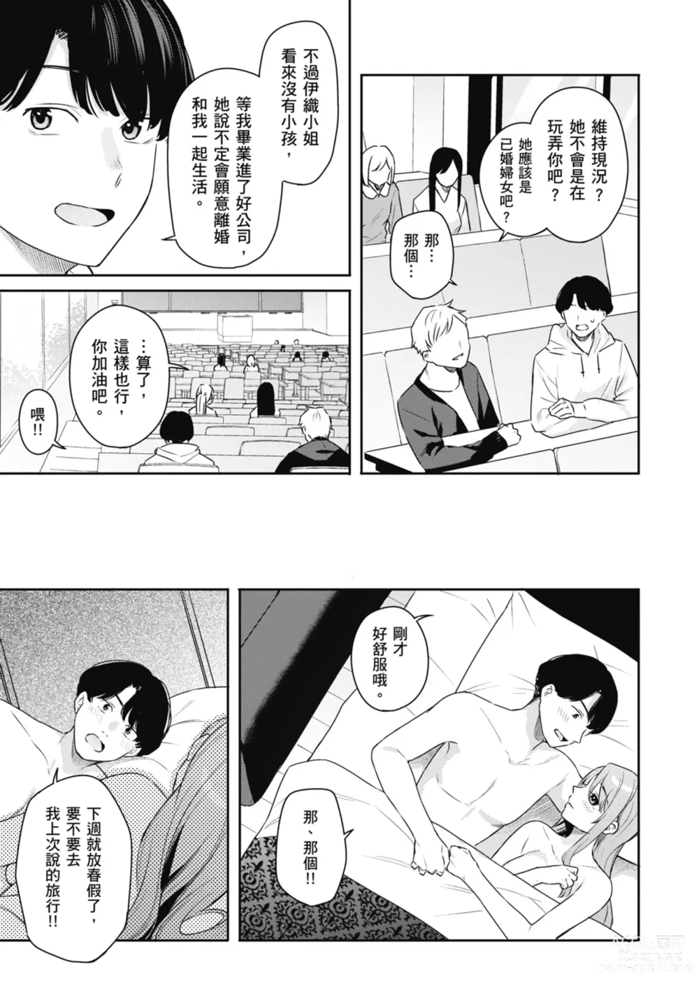 Page 59 of manga 停留在青澀一刻 (decensored)