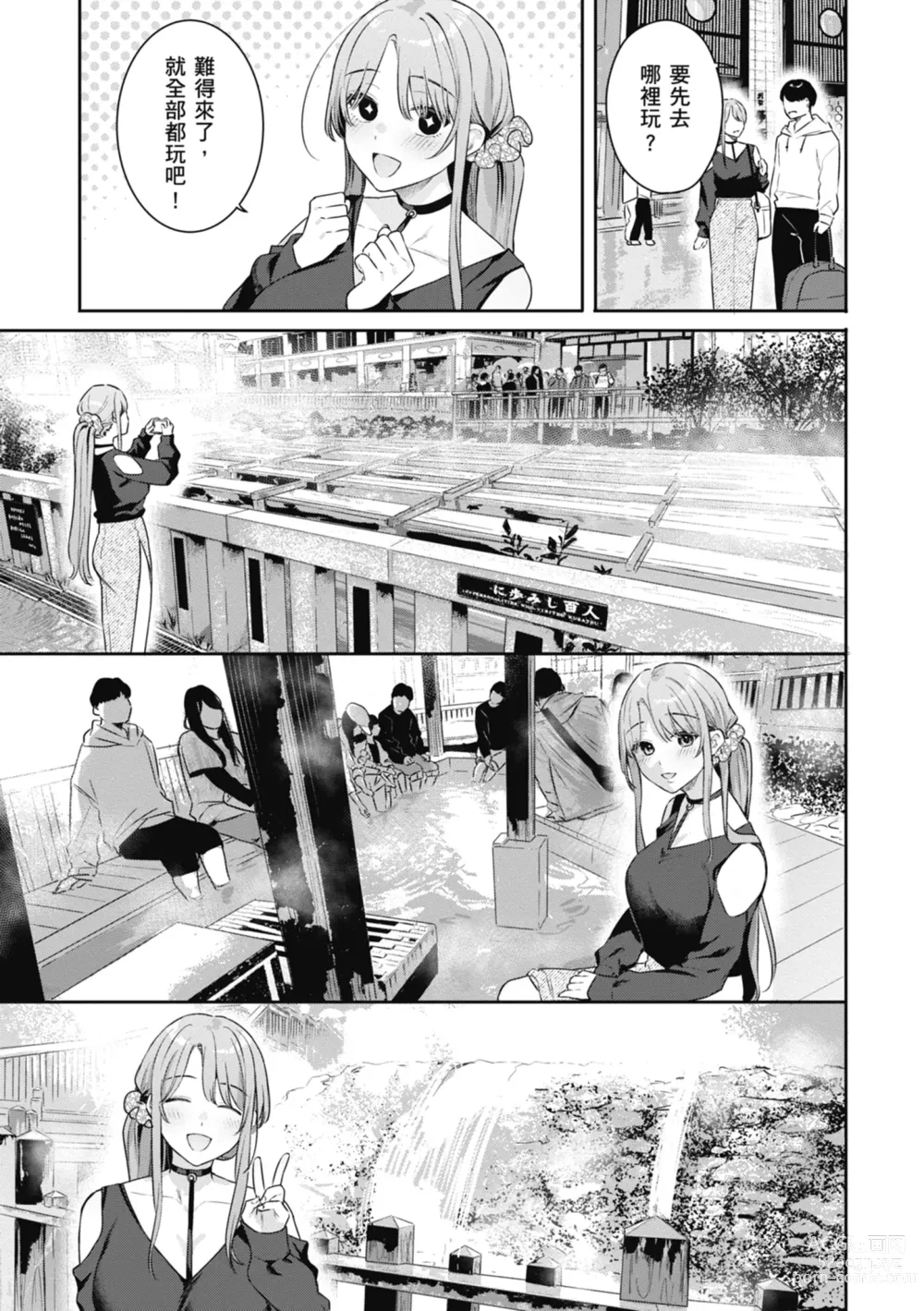 Page 61 of manga 停留在青澀一刻 (decensored)