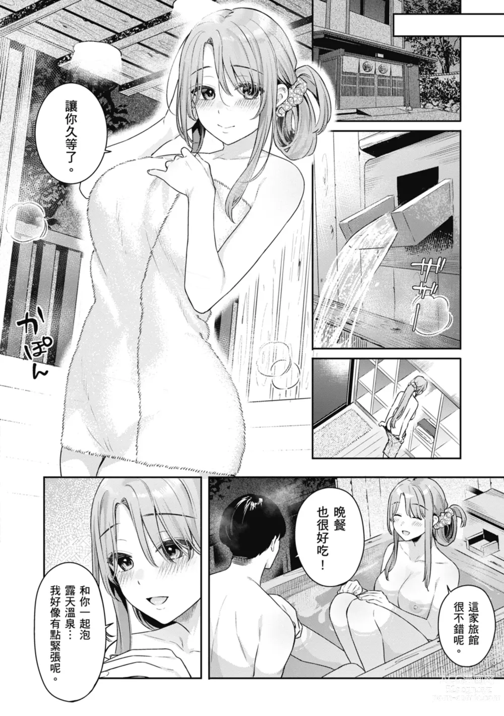 Page 62 of manga 停留在青澀一刻 (decensored)