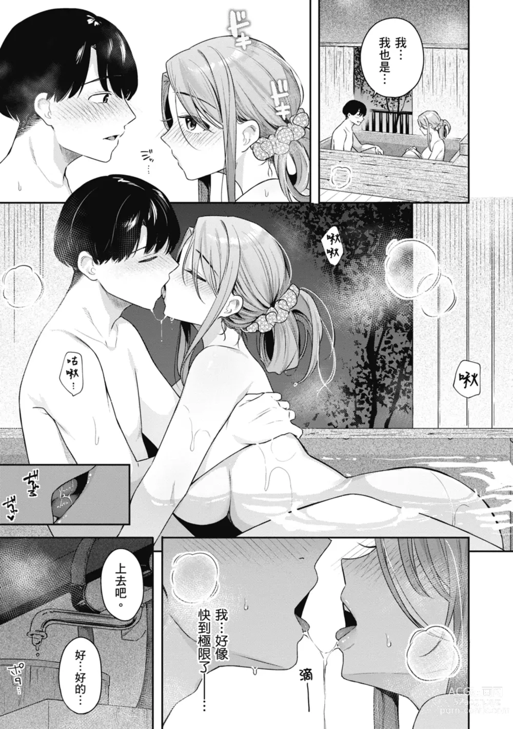 Page 63 of manga 停留在青澀一刻 (decensored)