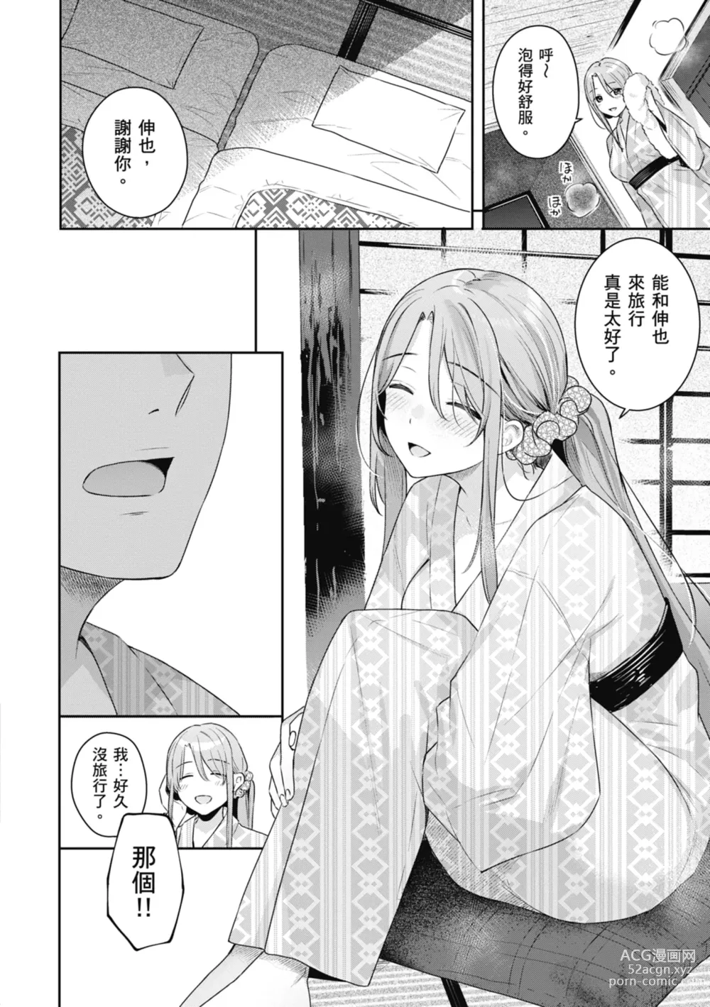 Page 64 of manga 停留在青澀一刻 (decensored)