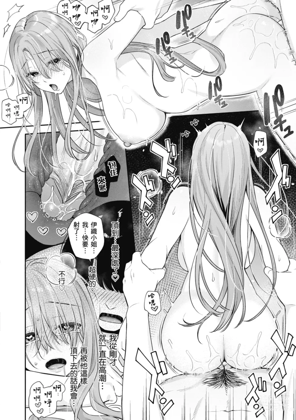 Page 78 of manga 停留在青澀一刻 (decensored)