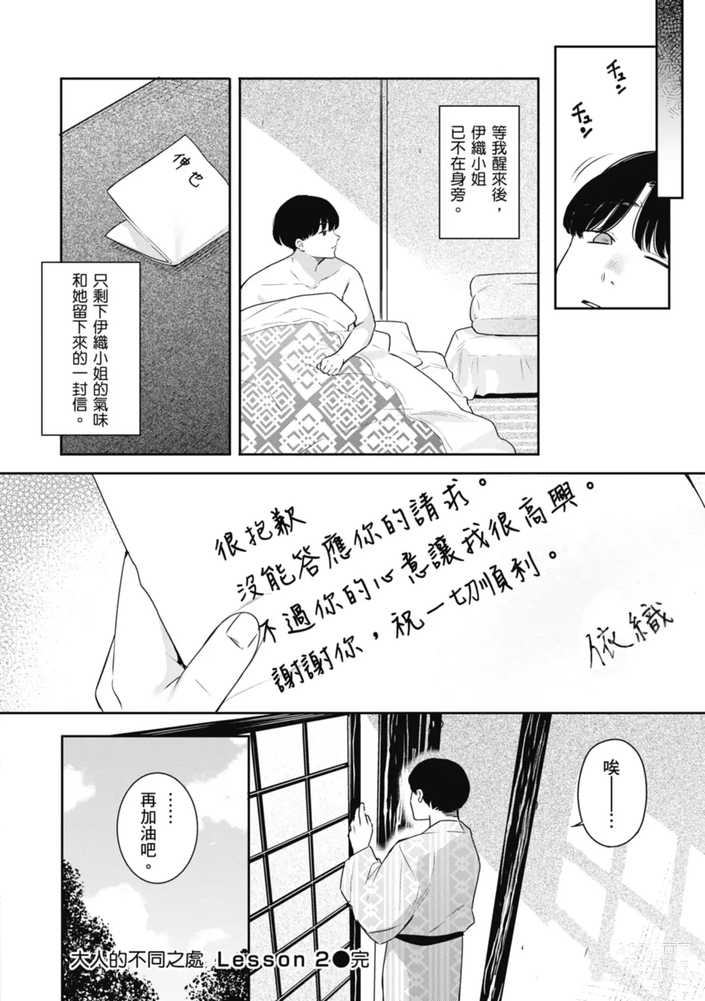 Page 80 of manga 停留在青澀一刻 (decensored)