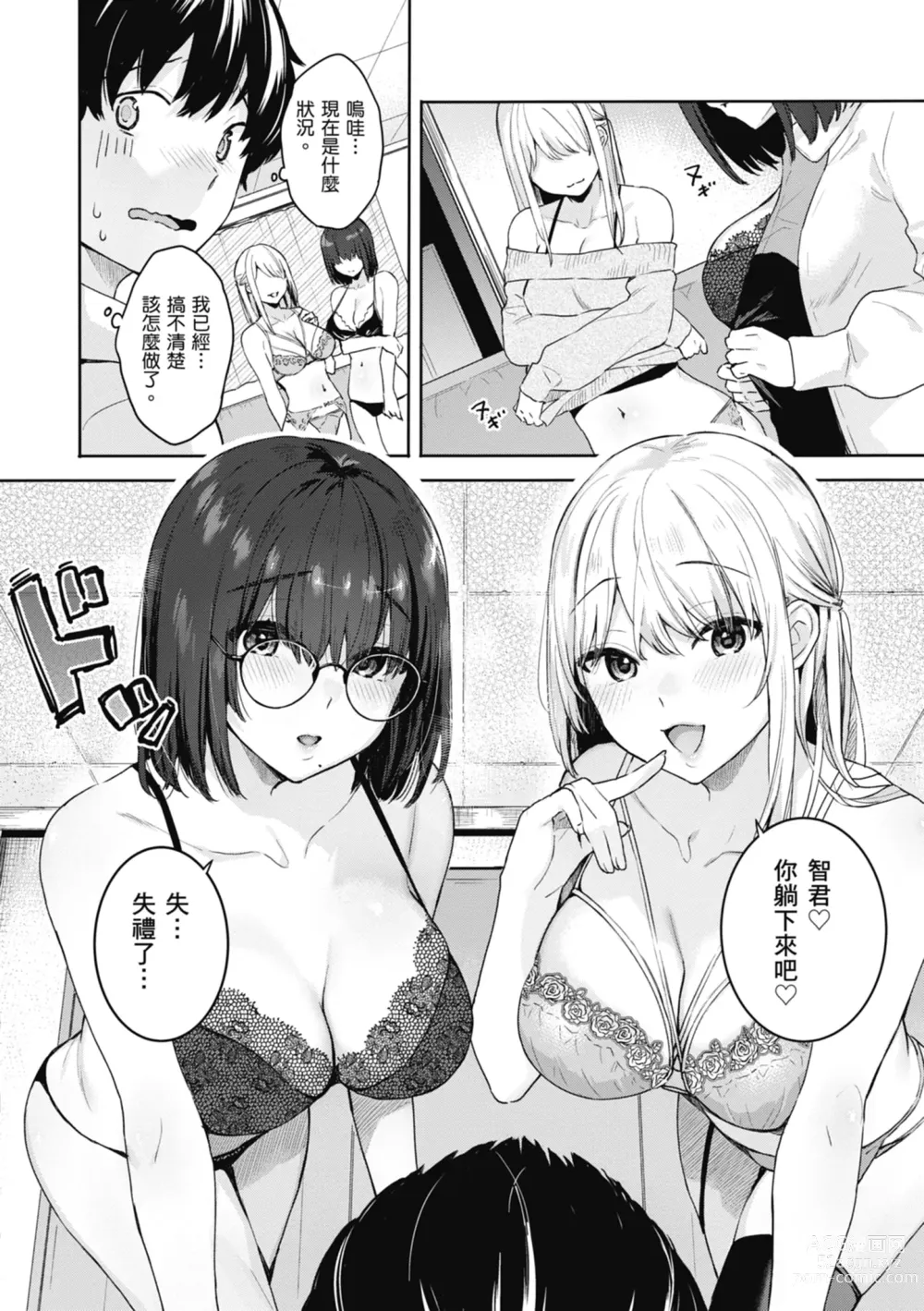 Page 86 of manga 停留在青澀一刻 (decensored)