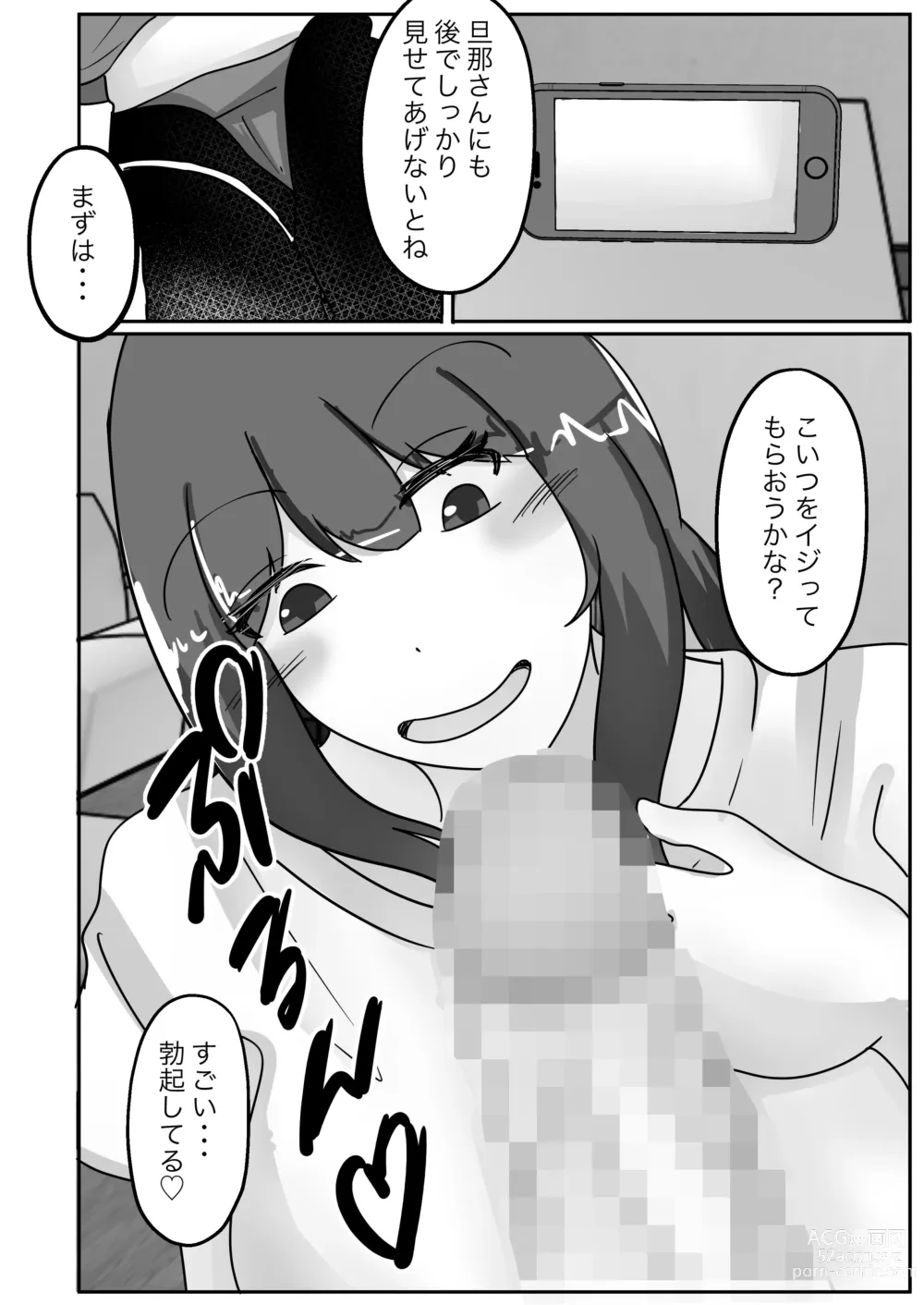 Page 32 of doujinshi Netorase de Ochita Tsuma, Karada o Kawa ni Sare Nottorareru