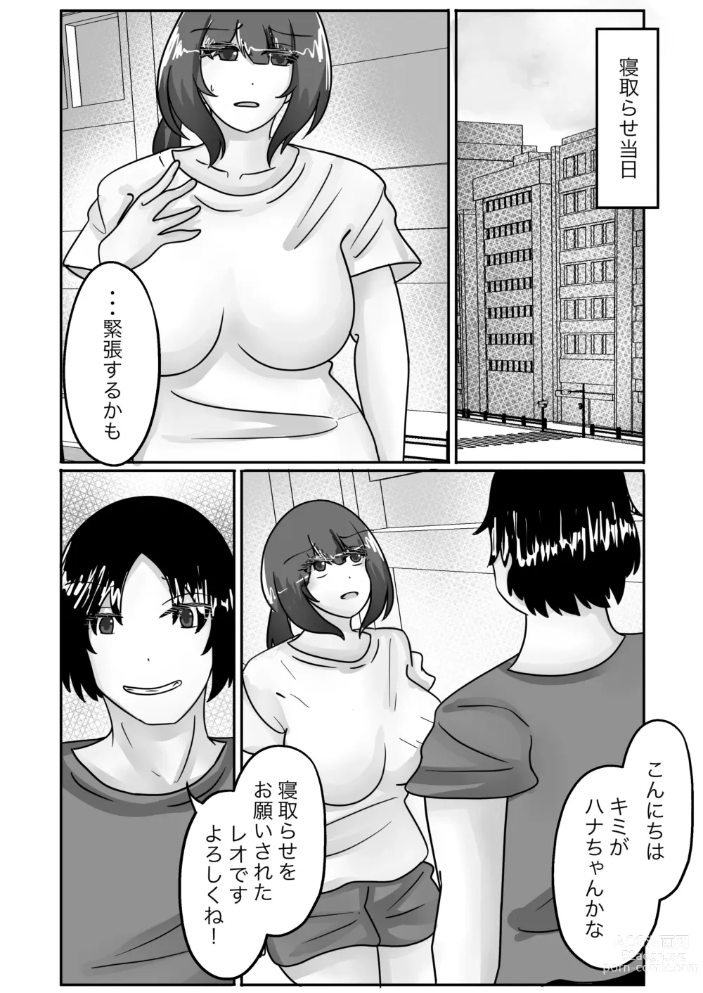 Page 7 of doujinshi Netorase de Ochita Tsuma, Karada o Kawa ni Sare Nottorareru