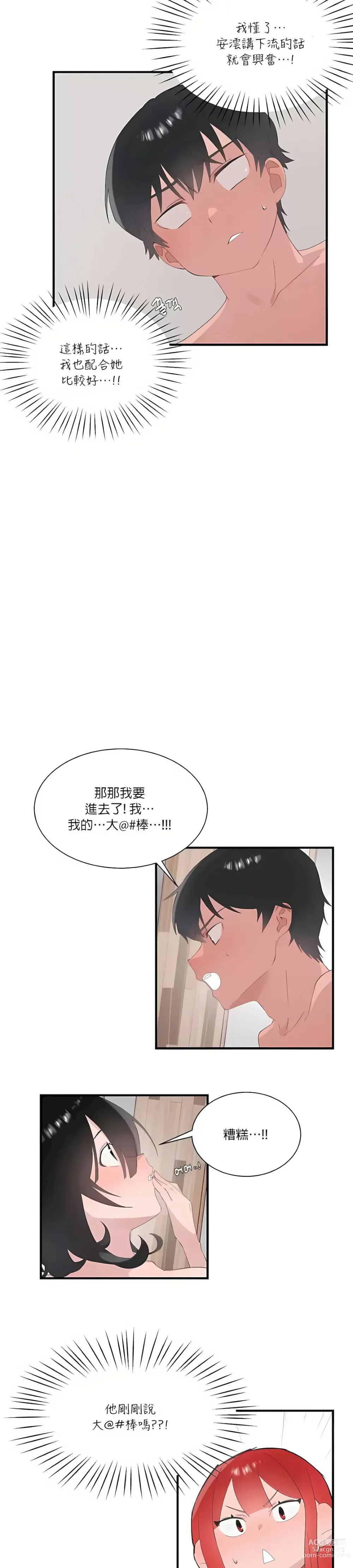 Page 1017 of manga 清水健救救我 1-40話