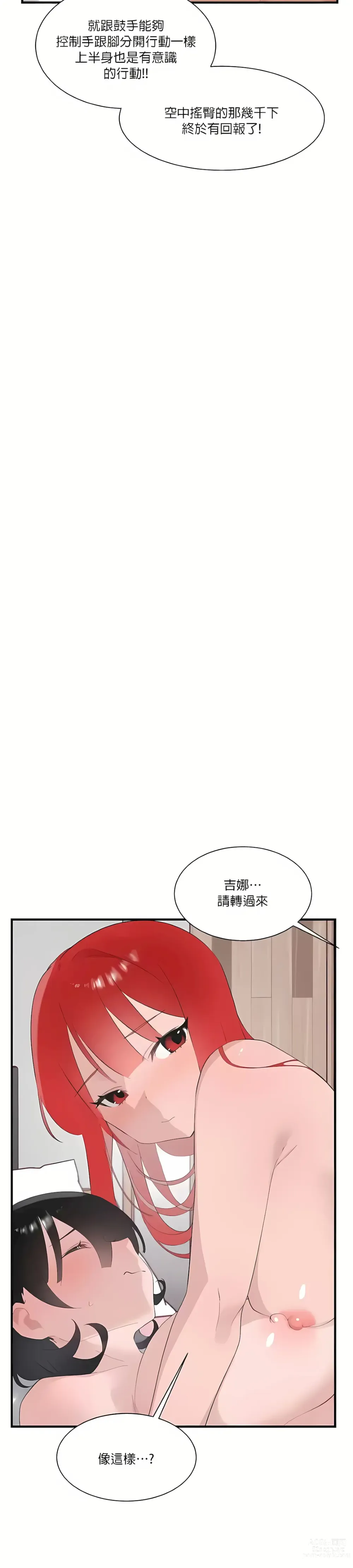 Page 1028 of manga 清水健救救我 1-40話