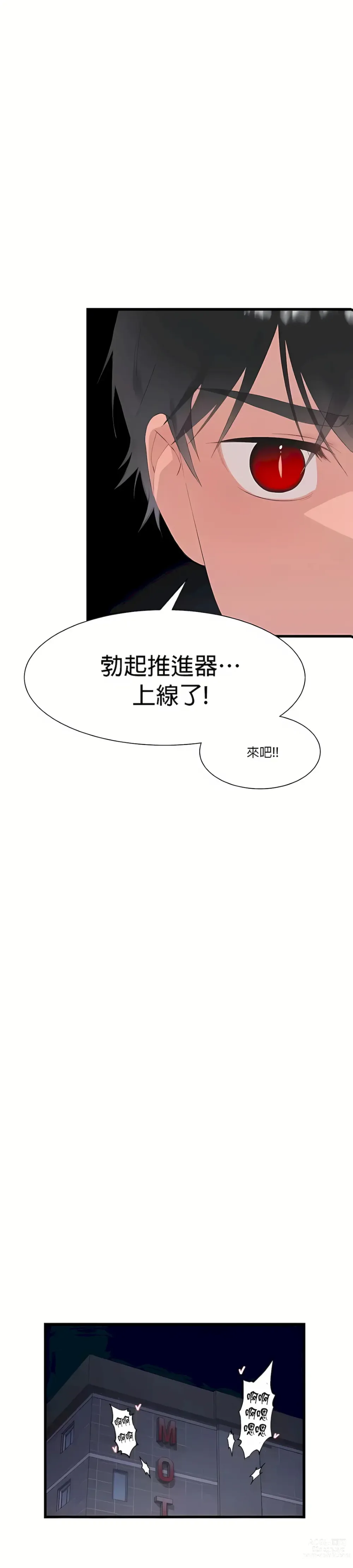 Page 1048 of manga 清水健救救我 1-40話