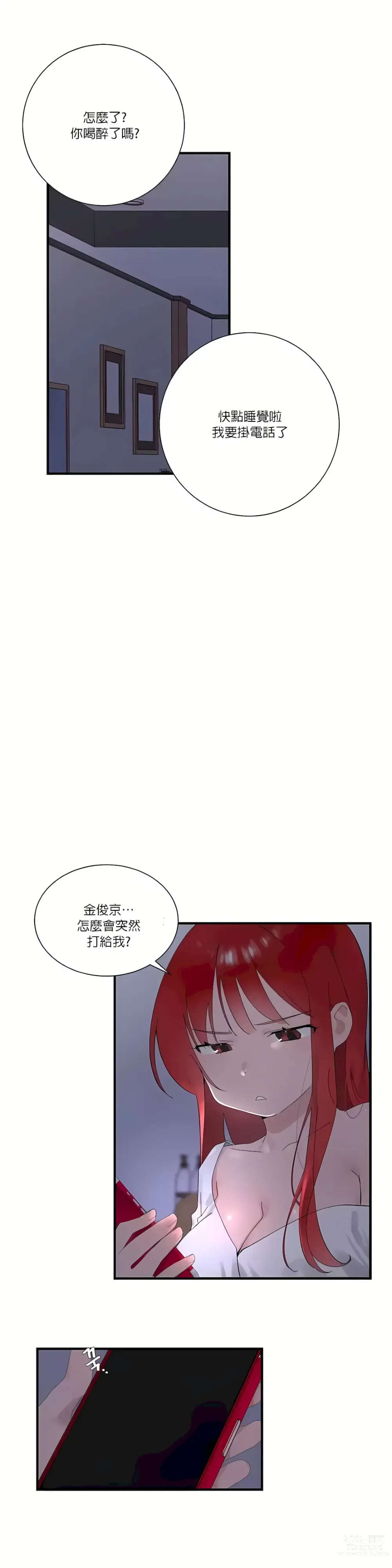 Page 1052 of manga 清水健救救我 1-40話