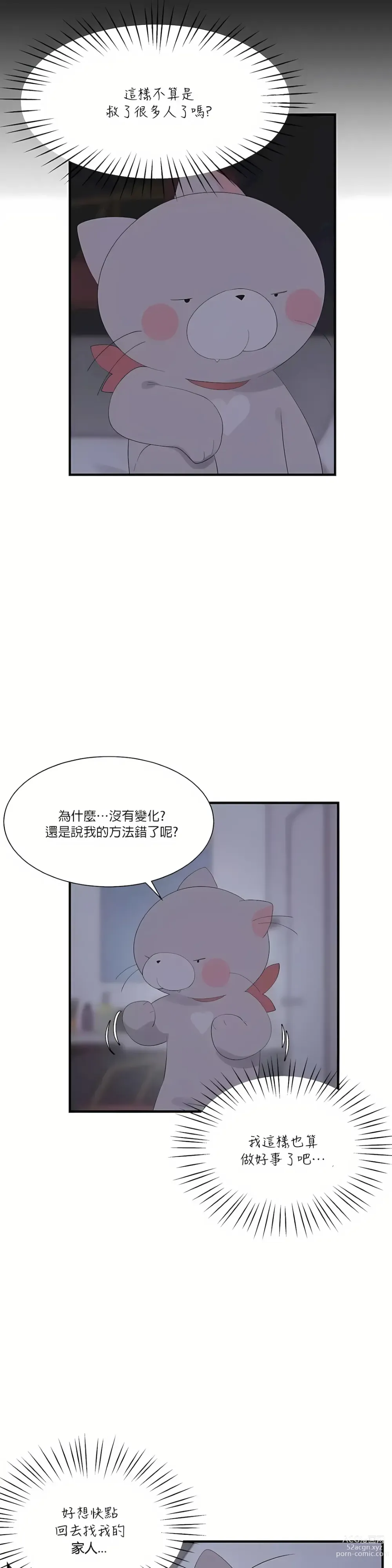 Page 1060 of manga 清水健救救我 1-40話