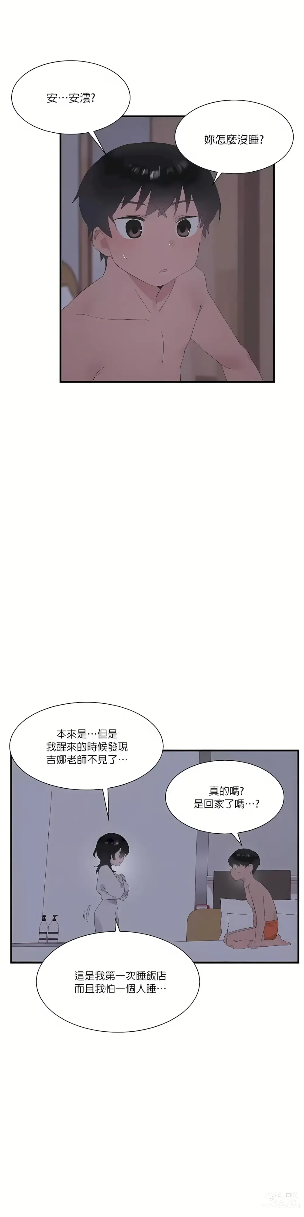 Page 1070 of manga 清水健救救我 1-40話