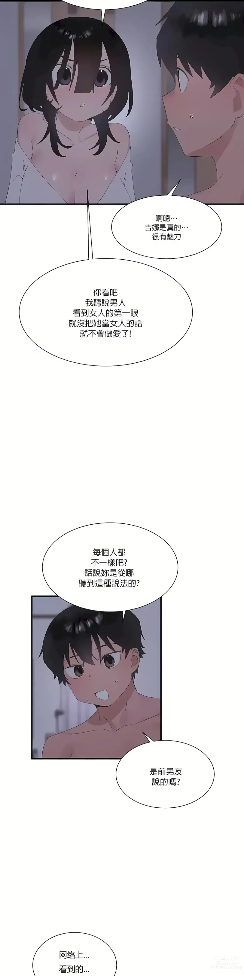 Page 1077 of manga 清水健救救我 1-40話