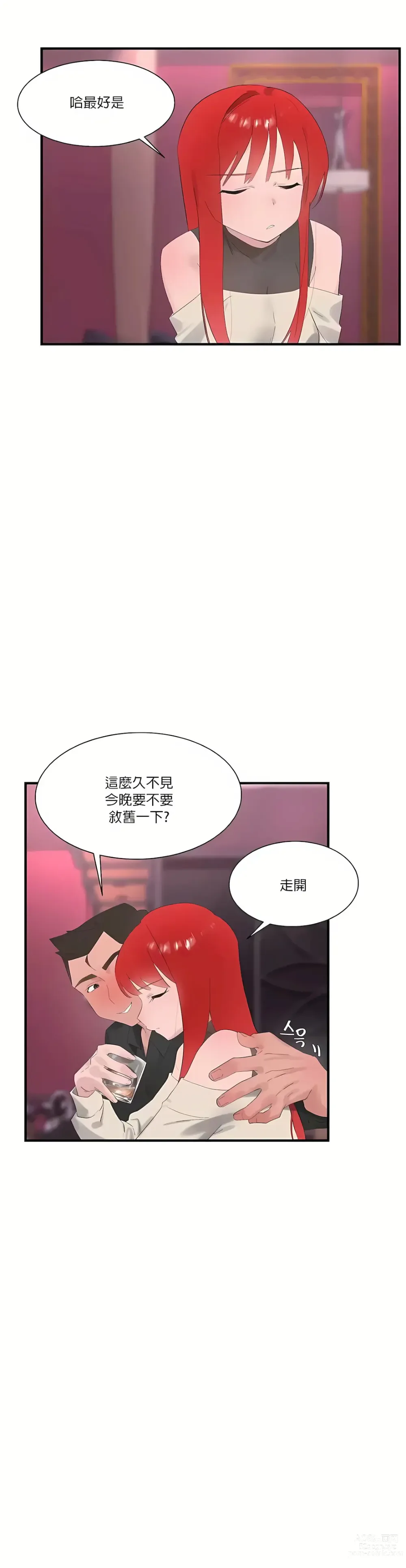 Page 1101 of manga 清水健救救我 1-40話