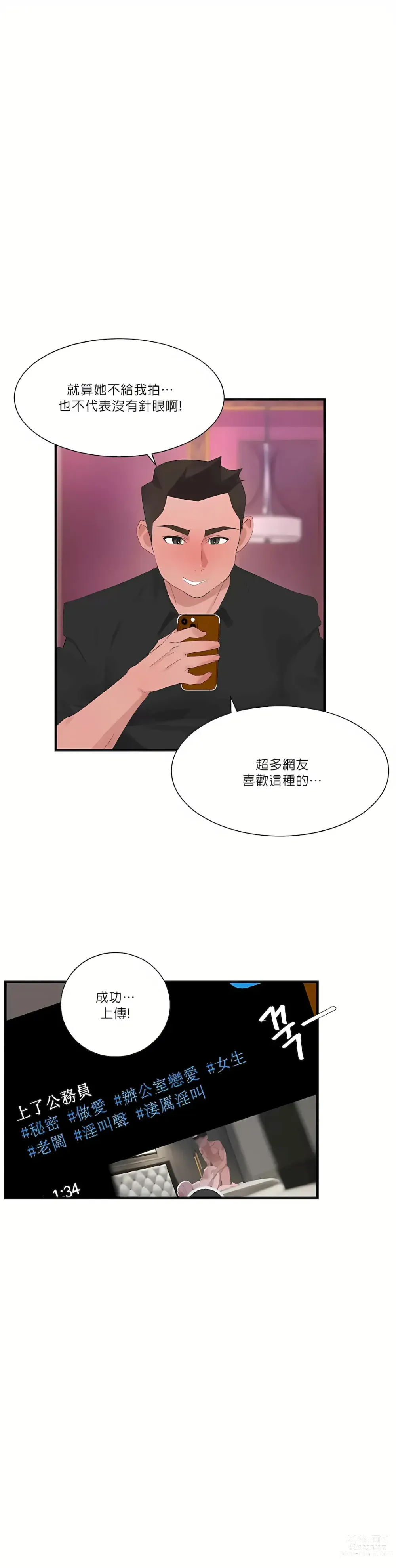 Page 1106 of manga 清水健救救我 1-40話