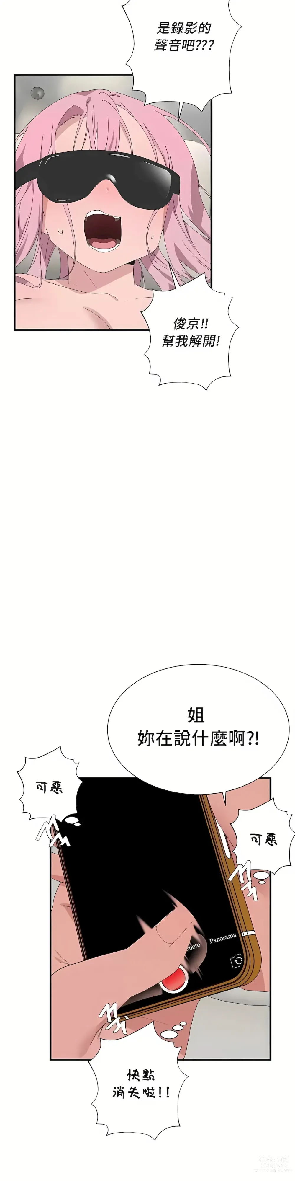 Page 1155 of manga 清水健救救我 1-40話